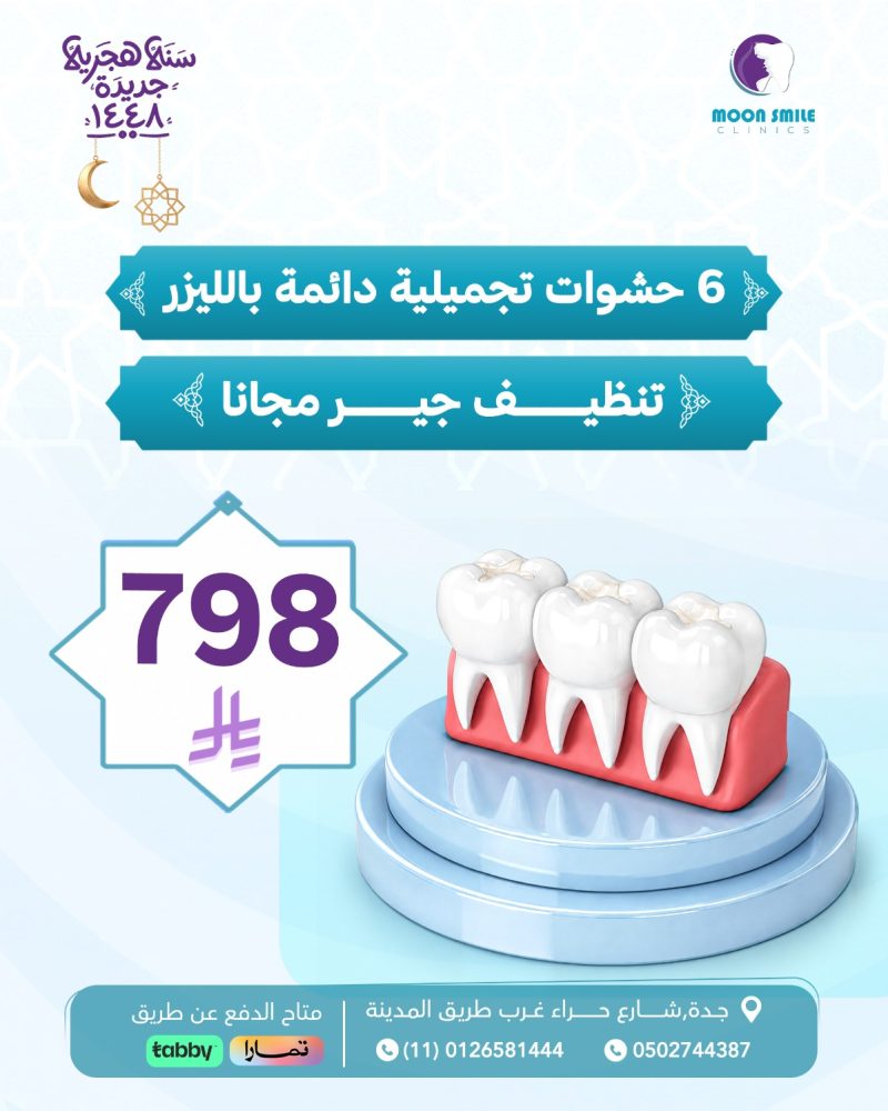 6 حشوات