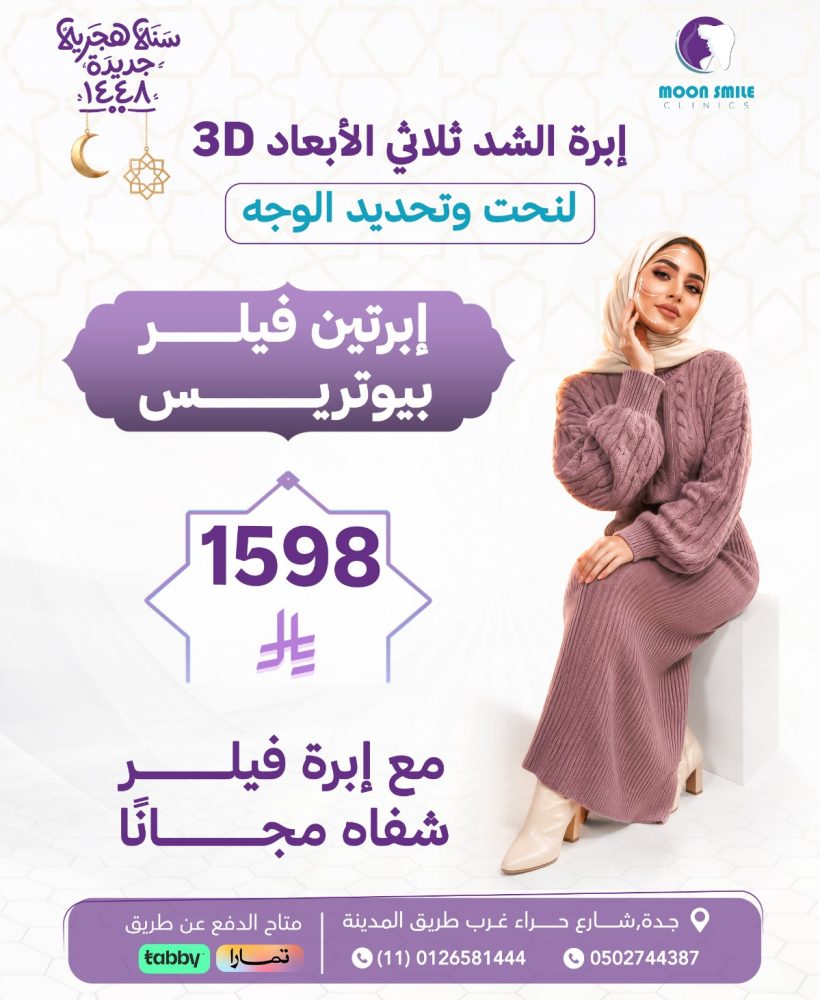ابرتين بيوتريس