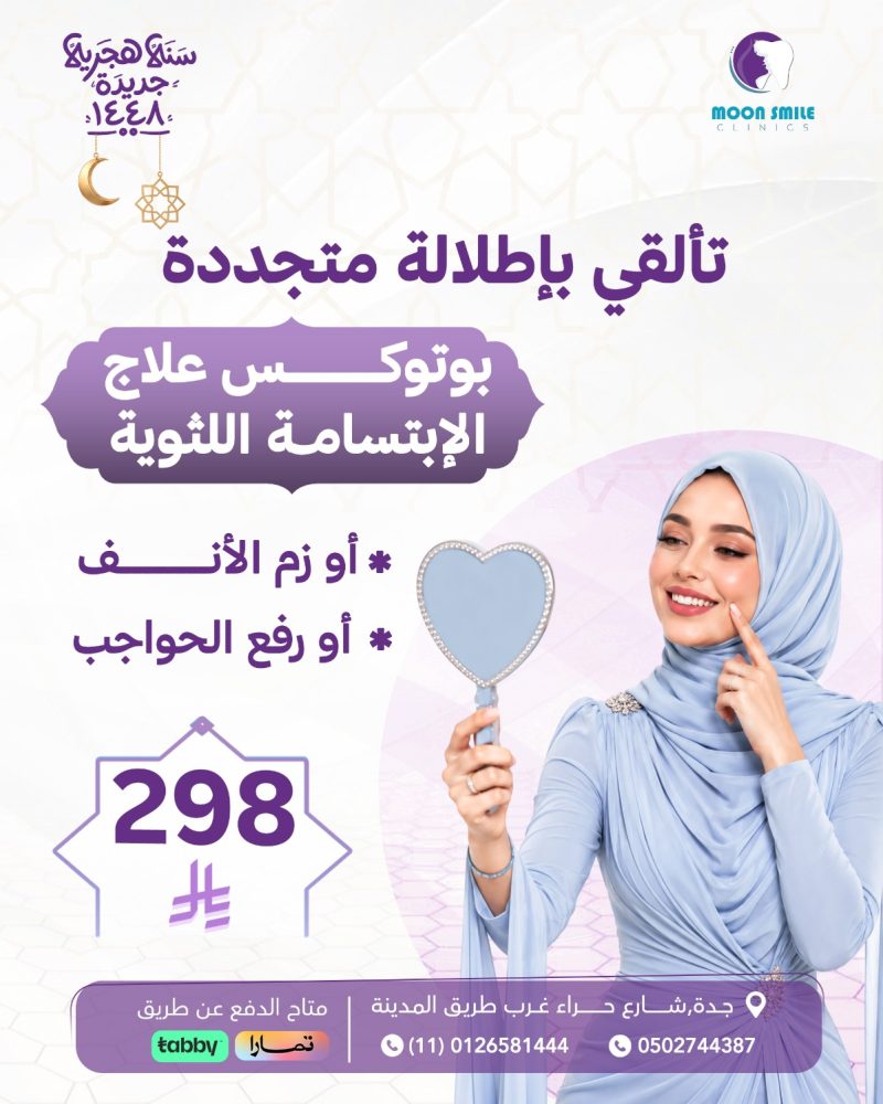 بوتكس انف