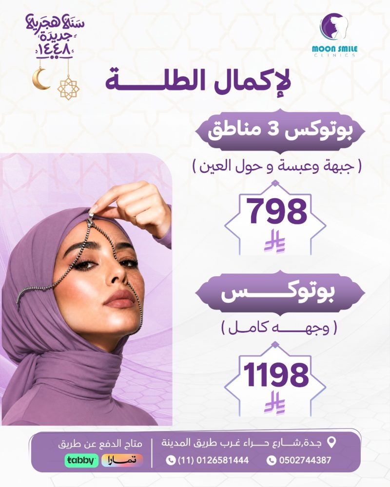 بوتوكس 3