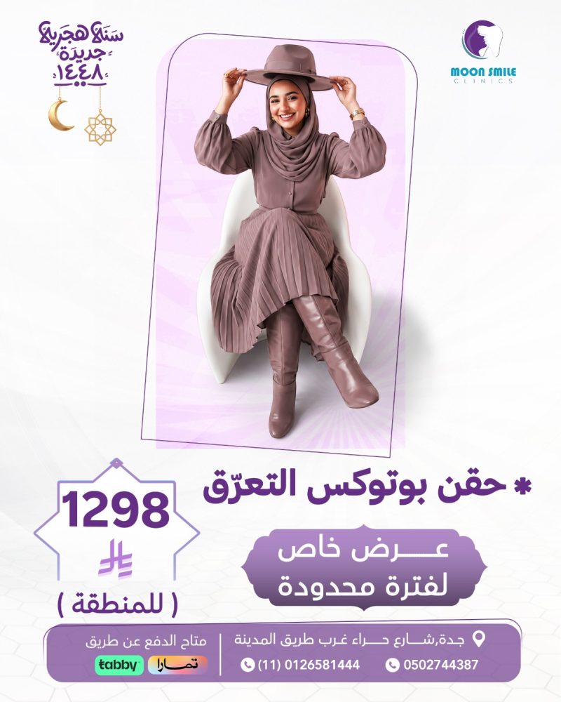 بوتوكس تعرق