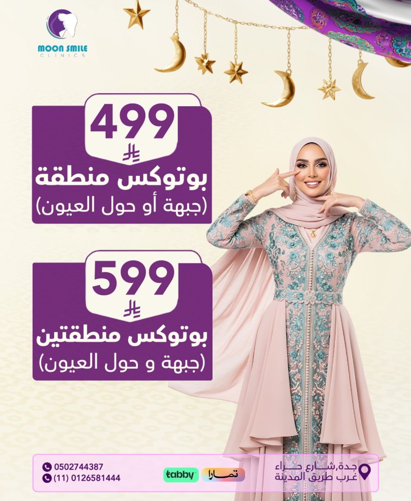 بوتوكس جبهة