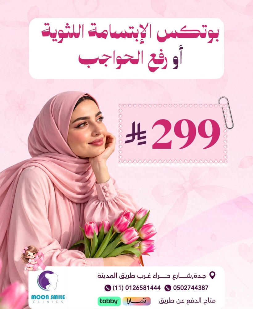 بوتوكس حواجب