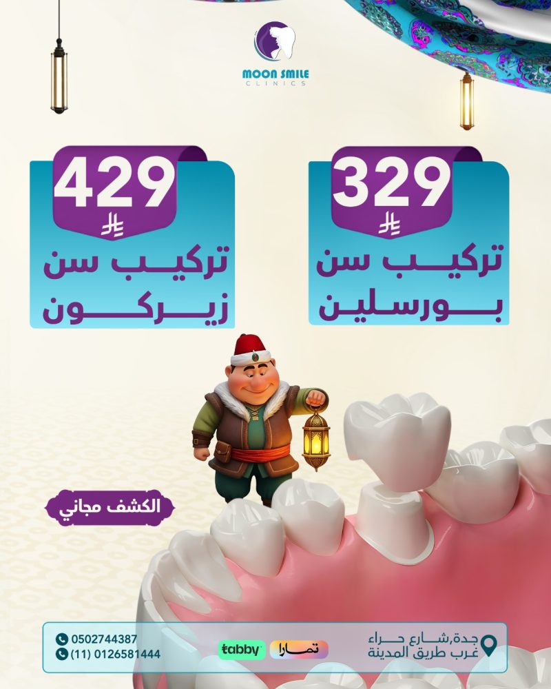 بورسلين وزيركون