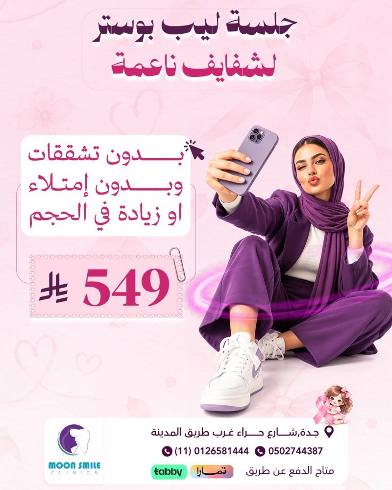 ليب بوستر