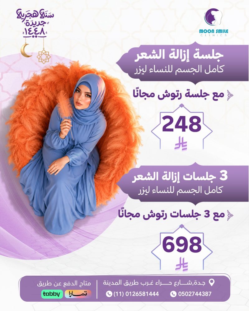 ليزر جسم