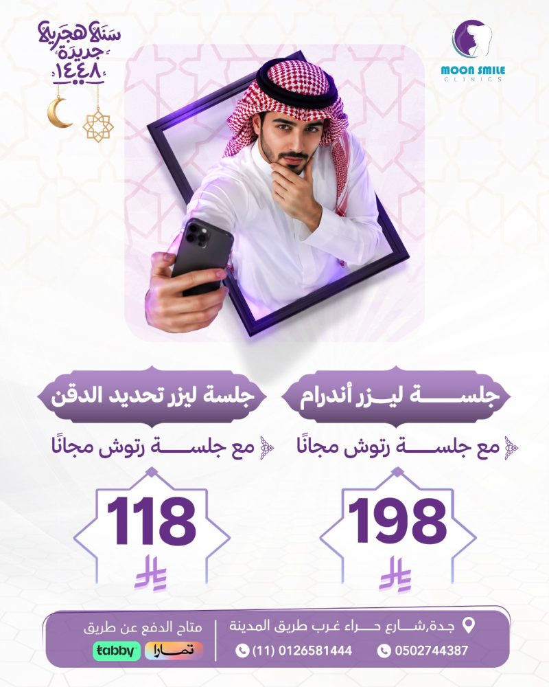 ليزر ذقن