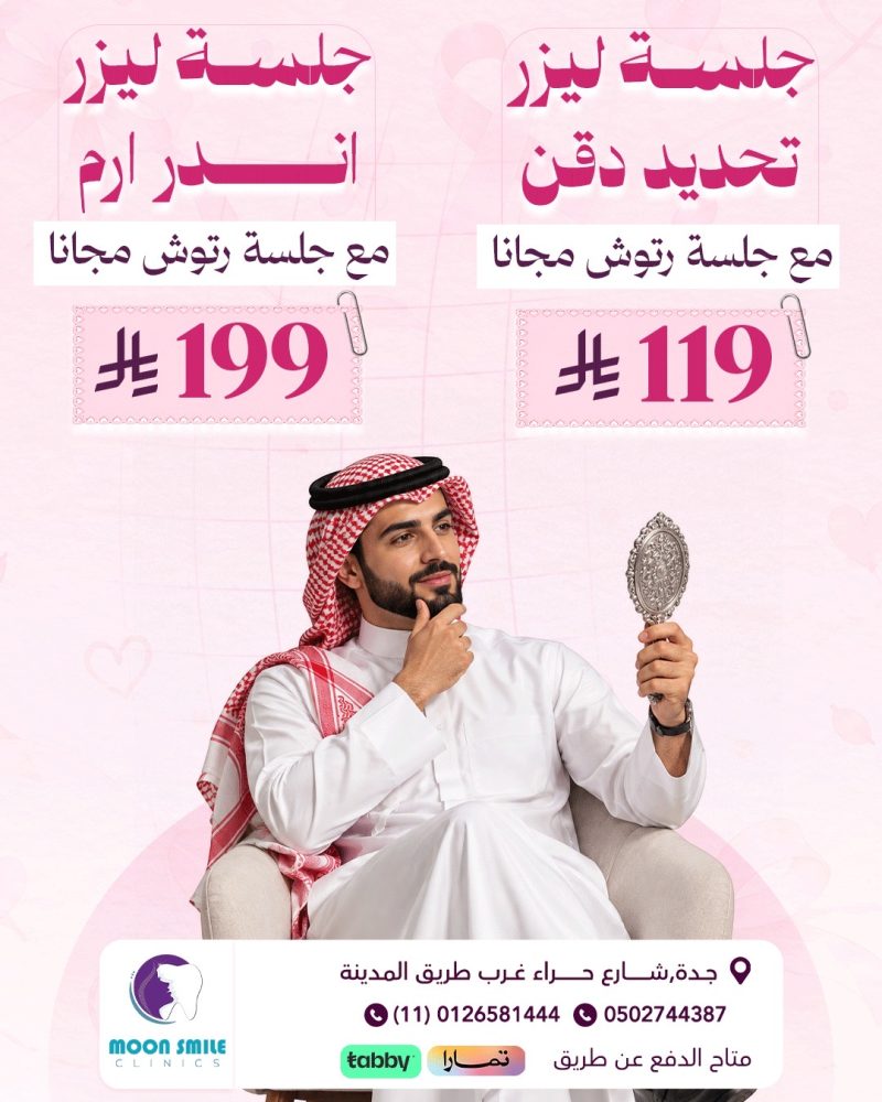 ليزر ذقن