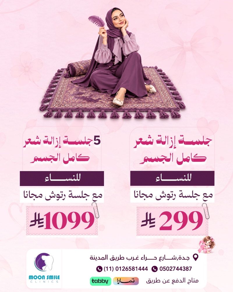 ليزر نساء